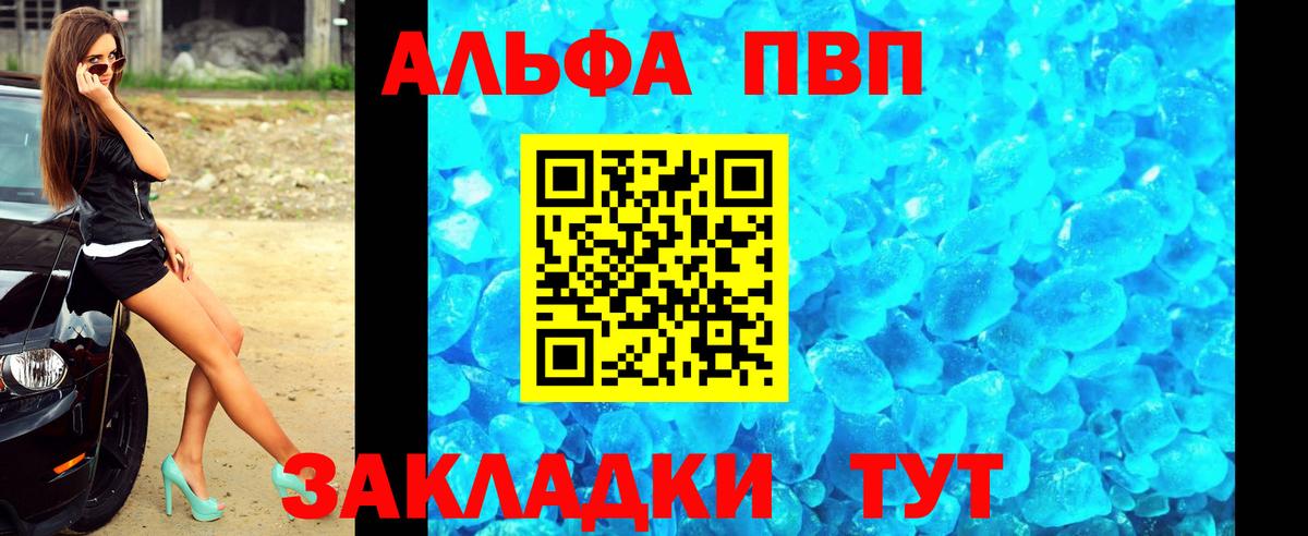 А ПВП СК  Вход с VPN  хочу   Alfa_PVP Crystall  Междуреченск 