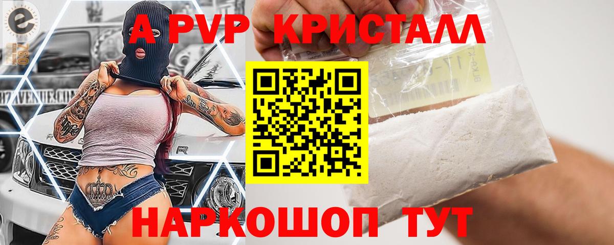 Альфа ПВП кристаллы Междуреченск
