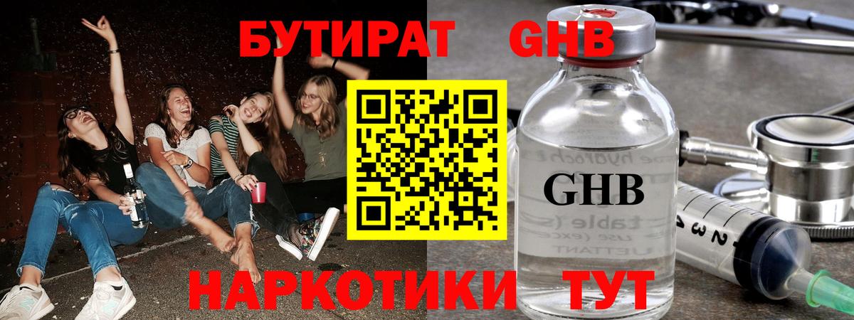 Бутират  Вход с VPN  Междуреченск  БУТИРАТ GHB 