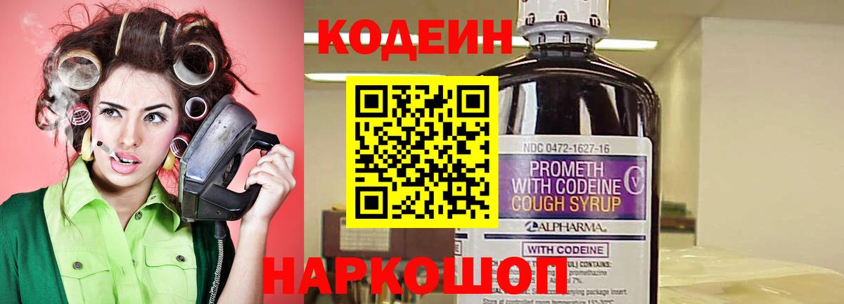 Кодеиновый сироп Lean Purple Drank  Вход с VPN  Кодеиновый сироп Lean напиток Lean (лин)  Междуреченск 