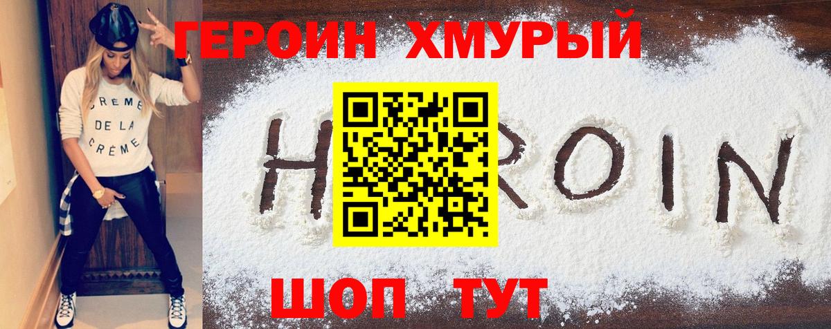 ГЕРОИН герыч  Вход с VPN  Междуреченск 