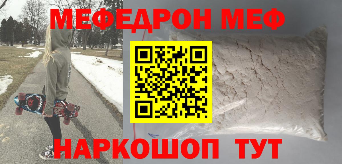 Меф мука Междуреченск