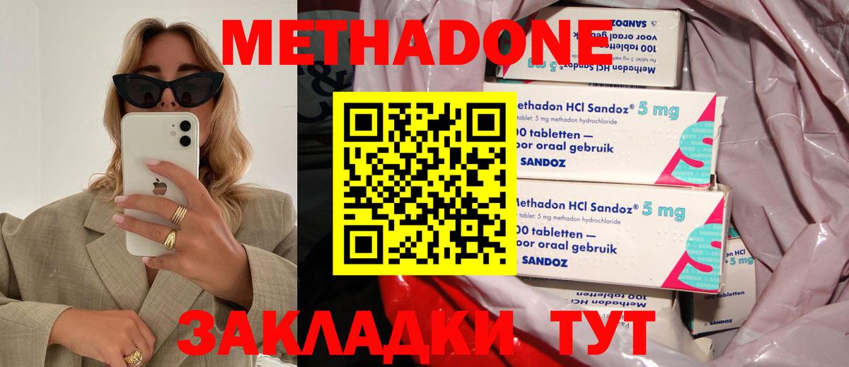 Метадон мёд  Вход с VPN  Междуреченск  Метадон methadone 